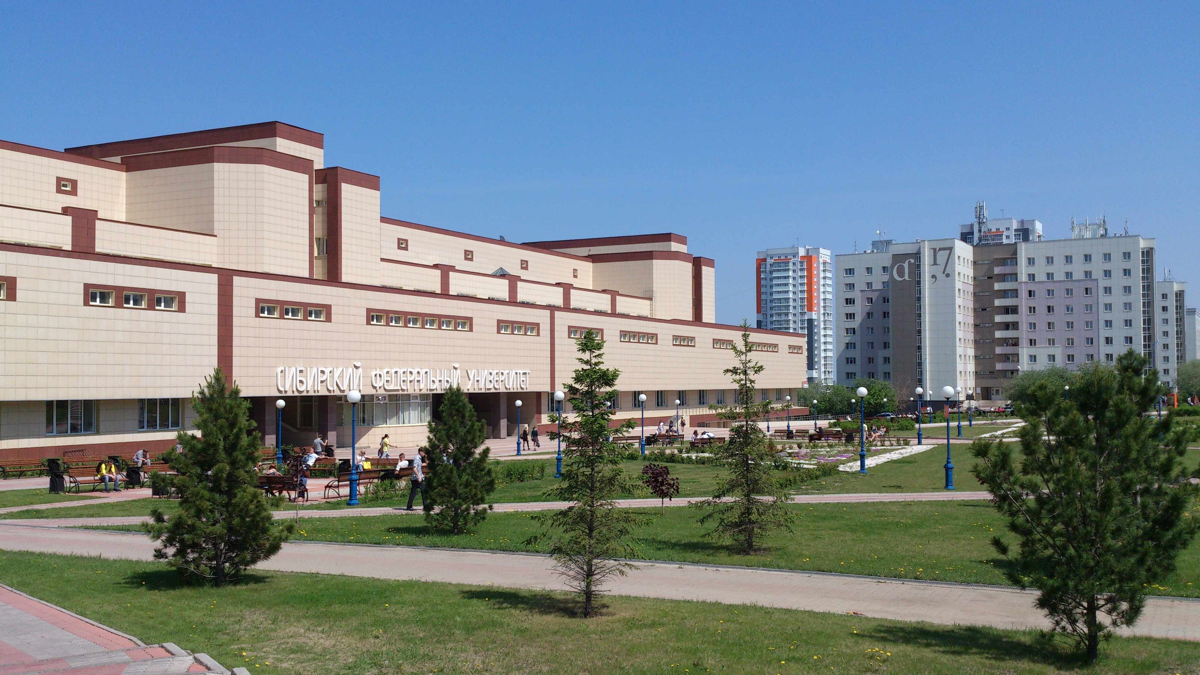 Сибирский федеральный университет - высшее учебное заведение, расположенное в Красноярске